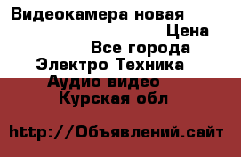 Видеокамера новая Marvie hdv 502 full hd wifi  › Цена ­ 5 800 - Все города Электро-Техника » Аудио-видео   . Курская обл.